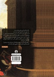 پشت جلد کتاب کتاب امینه کبوتر حرم پشت جلد کتاب کتاب امینه کبوتر حرم