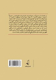 پشت جلد کتاب گریه به زبان مادری