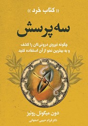 معرفی و دانلود کتاب سه پرسش