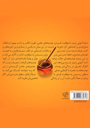 پشت جلد کتاب کتاب توصیه‌های غذایی آنتونی رابینز