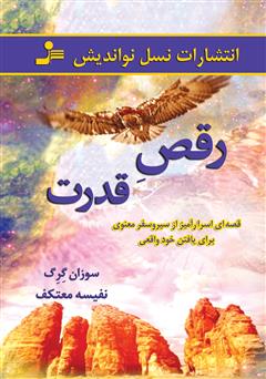 معرفی و دانلود کتاب رقص قدرت