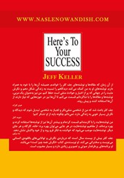 پشت جلد کتاب کتاب موفقیت شما اینجاست پشت جلد کتاب کتاب موفقیت شما اینجاست
