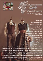 معرفی و دانلود ماهنامه ادبیات داستانی چوک - شماره 176