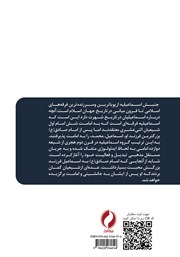 پشت جلد کتاب کتاب جنبش اسماعیلیه معاصر پشت جلد کتاب کتاب جنبش اسماعیلیه معاصر