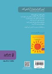 پشت جلد کتاب کتاب این کتاب شما را آرام میکند پشت جلد کتاب کتاب این کتاب شما را آرام میکند