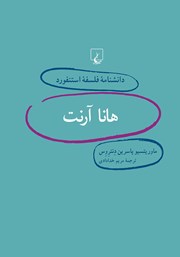 معرفی و دانلود کتاب هانا آرنت