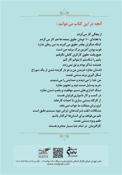 پشت جلد کتاب کتاب قدر رویاهایت را بدان پشت جلد کتاب کتاب قدر رویاهایت را بدان