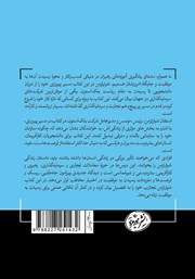 پشت جلد کتاب کتاب در مسیر پیروزی پشت جلد کتاب کتاب در مسیر پیروزی