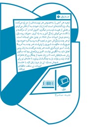 پشت جلد کتاب کتاب اگر حافظه یاری کند