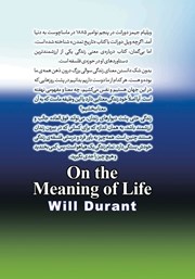 پشت جلد کتاب کتاب درباره معنی زندگی پشت جلد کتاب کتاب درباره معنی زندگی