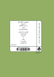 پشت جلد کتاب کتاب تنفس نور