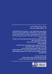 پشت جلد کتاب کتاب جهان خود را تغییر دهید پشت جلد کتاب کتاب جهان خود را تغییر دهید
