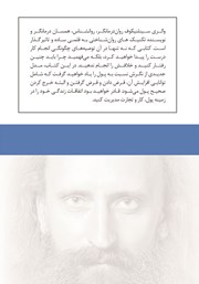 پشت جلد کتاب کتاب راه رسیدن به ثروت
