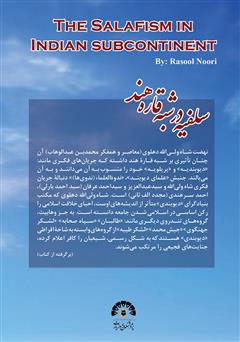 پشت جلد کتاب کتاب سلفیه در شبه قاره‌ی هند