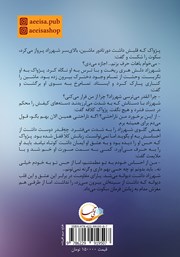 پشت جلد کتاب کتاب شهرزادم باش پشت جلد کتاب کتاب شهرزادم باش