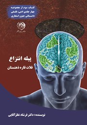 معرفی و دانلود کتاب پیله انتزاع