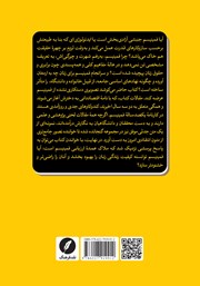 پشت جلد کتاب کتاب فمینیست نباش پشت جلد کتاب کتاب فمینیست نباش