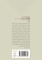 پشت جلد کتاب کتاب دیونامه: بازشناسی چهرهی موجودات خیالی در روایتهای ایرانی پشت جلد کتاب کتاب دیونامه: بازشناسی چهرهی موجودات خیالی در روایتهای ایرانی