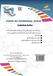 پشت جلد کتاب کتاب افزایش مهارتهای شغلی: سیستم تهویه مطبوع خودرو پشت جلد کتاب کتاب افزایش مهارتهای شغلی: سیستم تهویه مطبوع خودرو