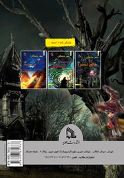 پشت جلد کتاب کتاب شهر خفتگان در‌ نفرین جادوگر پیر - جلد چهارم