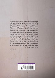 پشت جلد کتاب کتاب بنفش مایل به لیمویی