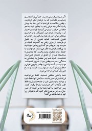 پشت جلد کتاب کتاب چگونه با فرزندمان حرف بزنیم؟ پشت جلد کتاب کتاب چگونه با فرزندمان حرف بزنیم؟
