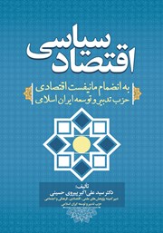 معرفی و دانلود کتاب اقتصاد سیاسی