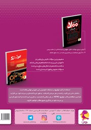پشت جلد کتاب کتاب 20 آزمون استعداد تحلیلی + 20 آزمون هوش و خلاقیت پشت جلد کتاب کتاب 20 آزمون استعداد تحلیلی + 20 آزمون هوش و خلاقیت