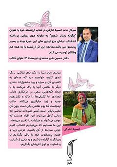 پشت جلد کتاب کتاب چگونه زیباتر شویم؟ آنچه طرفداران زیبایی باید بدانند