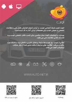 پشت جلد کتاب مجله خبری اتونت - شماره ششم