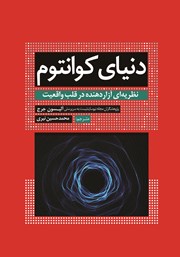 معرفی و دانلود کتاب دنیای کوانتوم