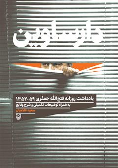 معرفی و دانلود کتاب دارساوین