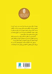 پشت جلد کتاب کتاب پدرهایی که از کتابخانه به امانت گرفتم پشت جلد کتاب کتاب پدرهایی که از کتابخانه به امانت گرفتم