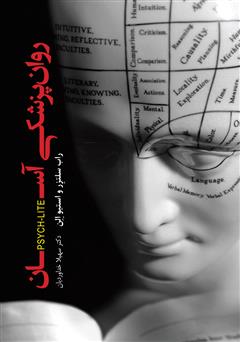 معرفی و دانلود کتاب روان‌پزشکی آسان