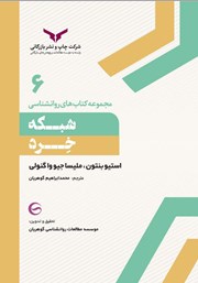 معرفی و دانلود کتاب صوتی شبکه خرد