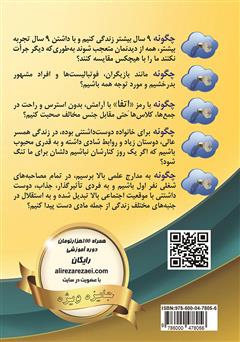 پشت جلد کتاب کتاب شنا بر فراز ابرهای اعتماد به نفس! پشت جلد کتاب کتاب شنا بر فراز ابرهای اعتماد به نفس!