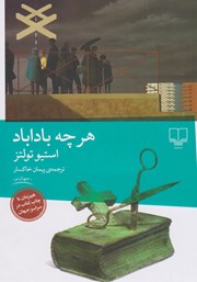 معرفی و دانلود کتاب هر چه باداباد