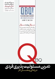 معرفی و دانلود کتاب تمرین مسئولیت پذیری فردی در زندگی و محل کار