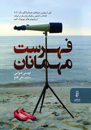 معرفی و دانلود کتاب فهرست مهمانان