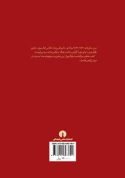 پشت جلد کتاب کتاب در اسارت ترکمنان