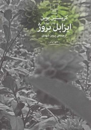 معرفی و دانلود کتاب ایزابل بروژ