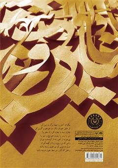 پشت جلد کتاب کتاب تاوان تنهایی