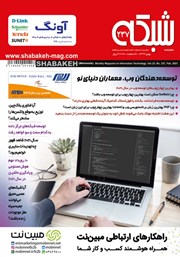 معرفی و دانلود ماهنامه شبکه - شماره 237