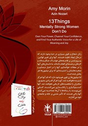 پشت جلد کتاب کتاب 13 کاری که زنان دارای ذهن قوی انجام نمی‌دهند