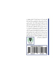 پشت جلد کتاب کتاب آواز درناها پشت جلد کتاب کتاب آواز درناها