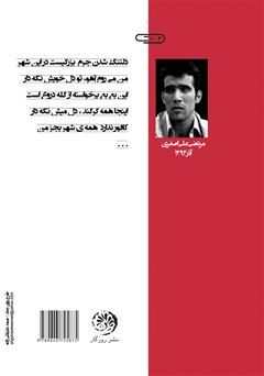 پشت جلد کتاب کتاب دلتنگ شدن جرم بزرگیست پشت جلد کتاب کتاب دلتنگ شدن جرم بزرگیست