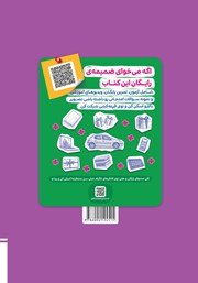 پشت جلد کتاب کتاب شب امتحان عربی هفتم پشت جلد کتاب کتاب شب امتحان عربی هفتم
