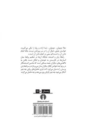 پشت جلد کتاب کتاب ماشین اندیشه نگار پشت جلد کتاب کتاب ماشین اندیشه نگار