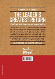 پشت جلد کتاب کتاب بزرگترین سرمایه رهبر پشت جلد کتاب کتاب بزرگترین سرمایه رهبر