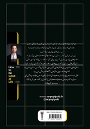 پشت جلد کتاب چطور در زندگی خوب عمل کنیم پشت جلد کتاب چطور در زندگی خوب عمل کنیم